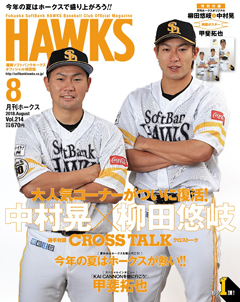 『月刊ホークス』5月号