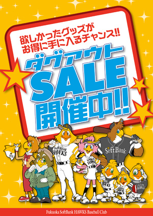 応援感謝セール