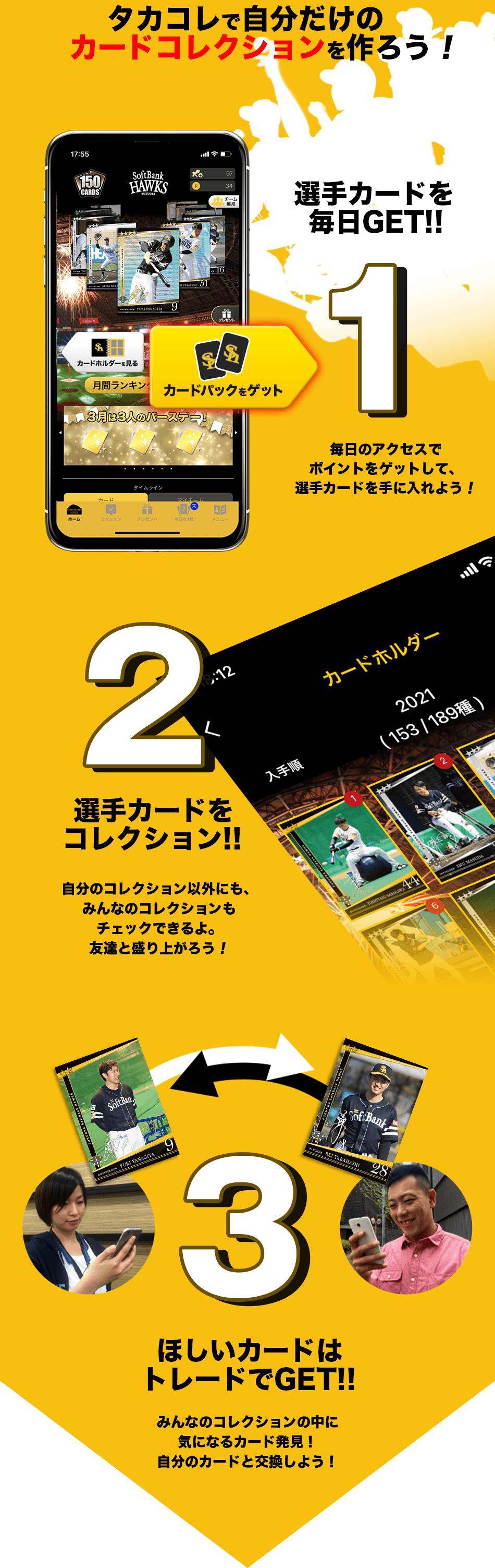 ホークスカードコレクションアプリ 福岡ソフトバンクホークス公式サイト