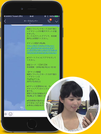 LINEやメールで友達とらくらくチケット受け渡し！