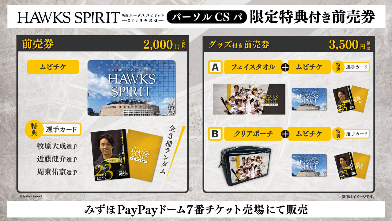 前売り券