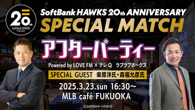 ファンミーティング