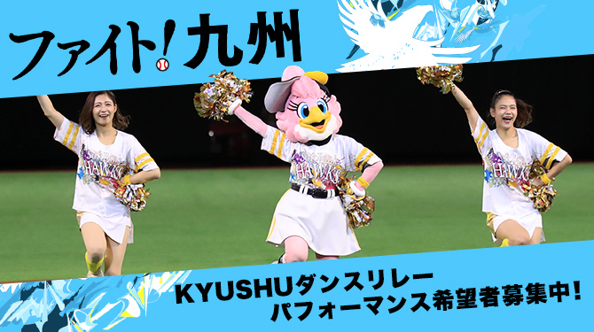 KYUSHUダンスリレー