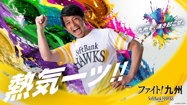 「熱気アンバサダー」松田宣浩氏来場