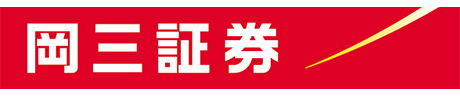 岡三証券株式会社