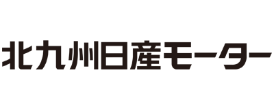 北九州日産モーター