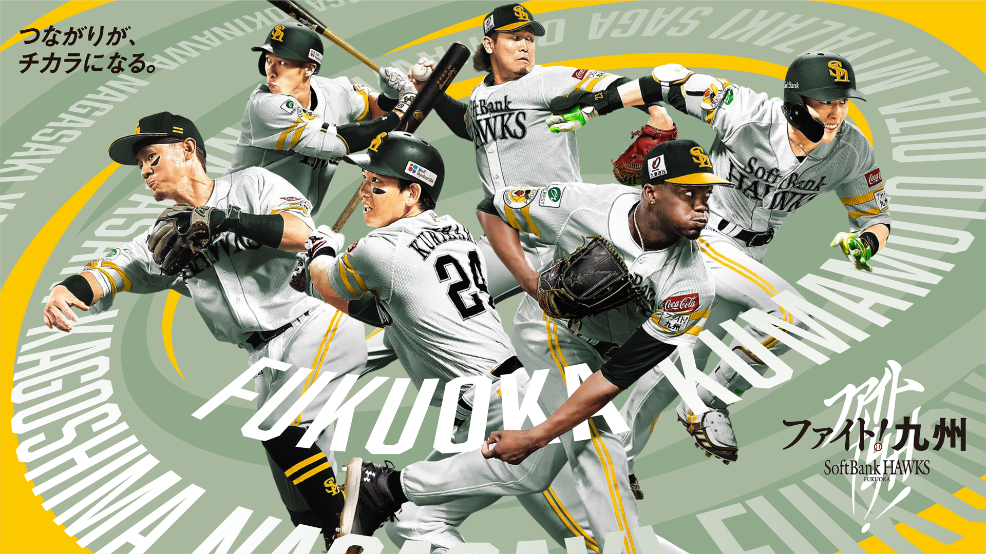 ファイト！九州