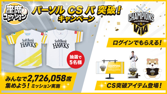 座席コレクション