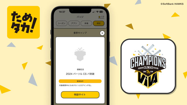 ためタカ