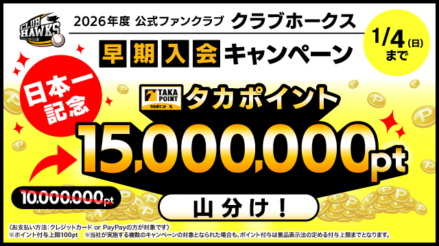 1,500万ポイントに増量！