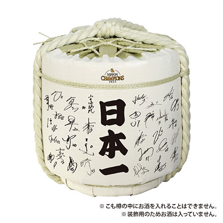 寄せ書き72L飾り樽