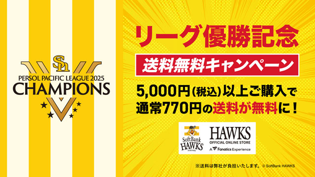 送料無料キャンペーン