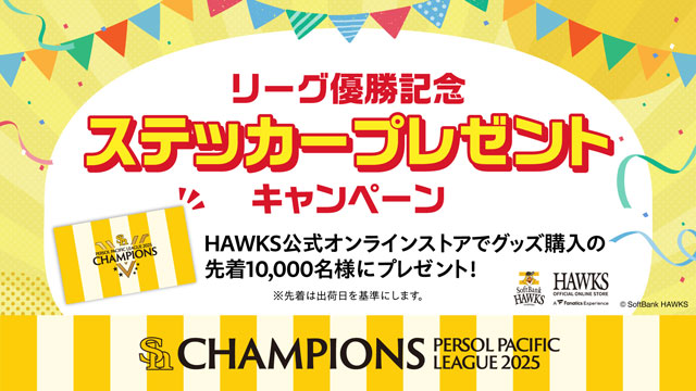 リーグ優勝ロゴステッカー