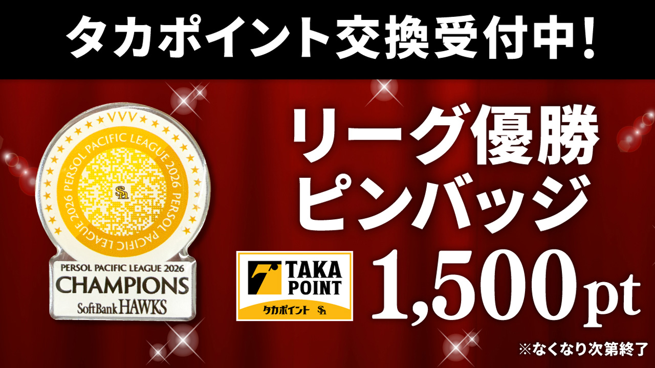 タカポイント交換