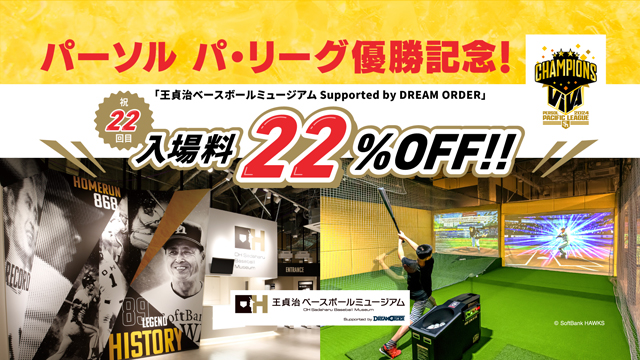 入場料22%OFF