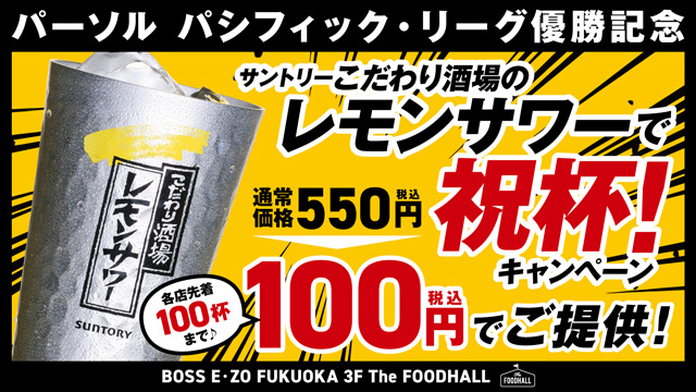 こだわり酒場のレモンサワーで祝杯を！
