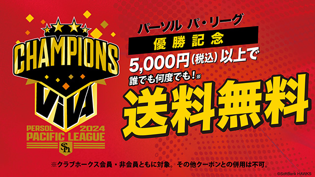 送料無料