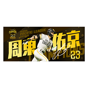 選手フォトタオル