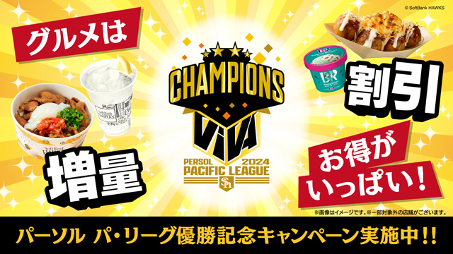 リーグ優勝ピンバッジ交換開始