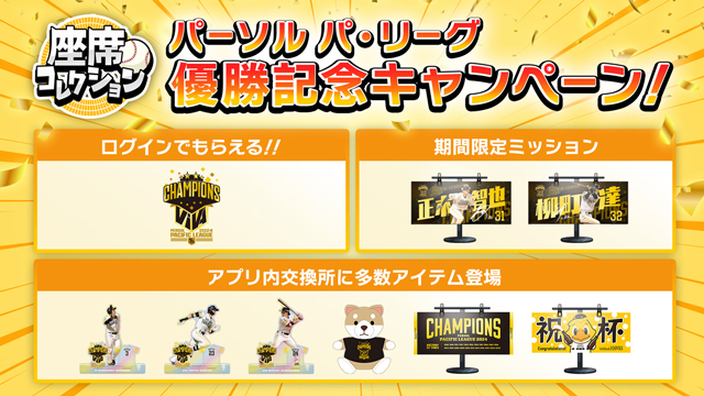 座席コレクション
