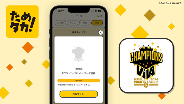ためタカ