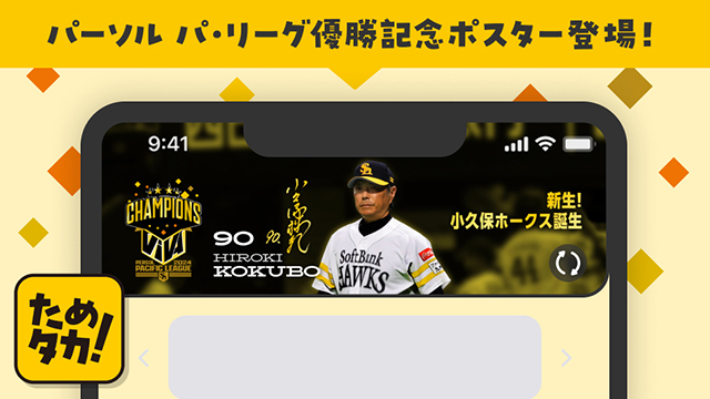 ためタカ