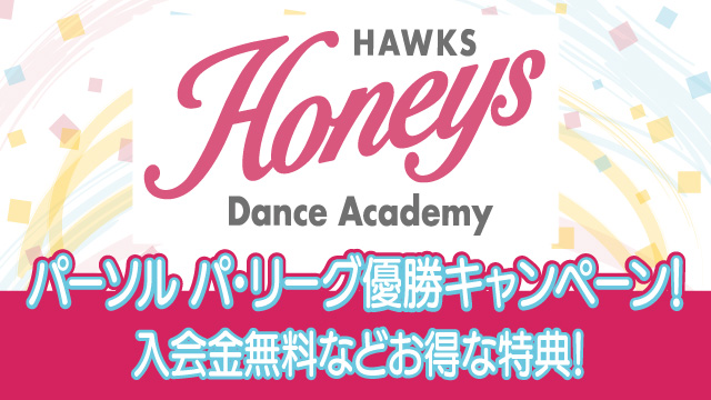 ハニーズダンスアカデミー
