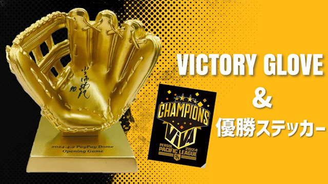 優勝ピンバッジ交換開始