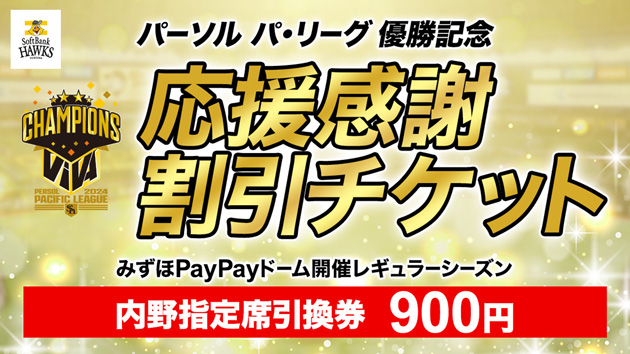 優勝セール