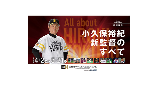 小久保裕紀新監督のすべて