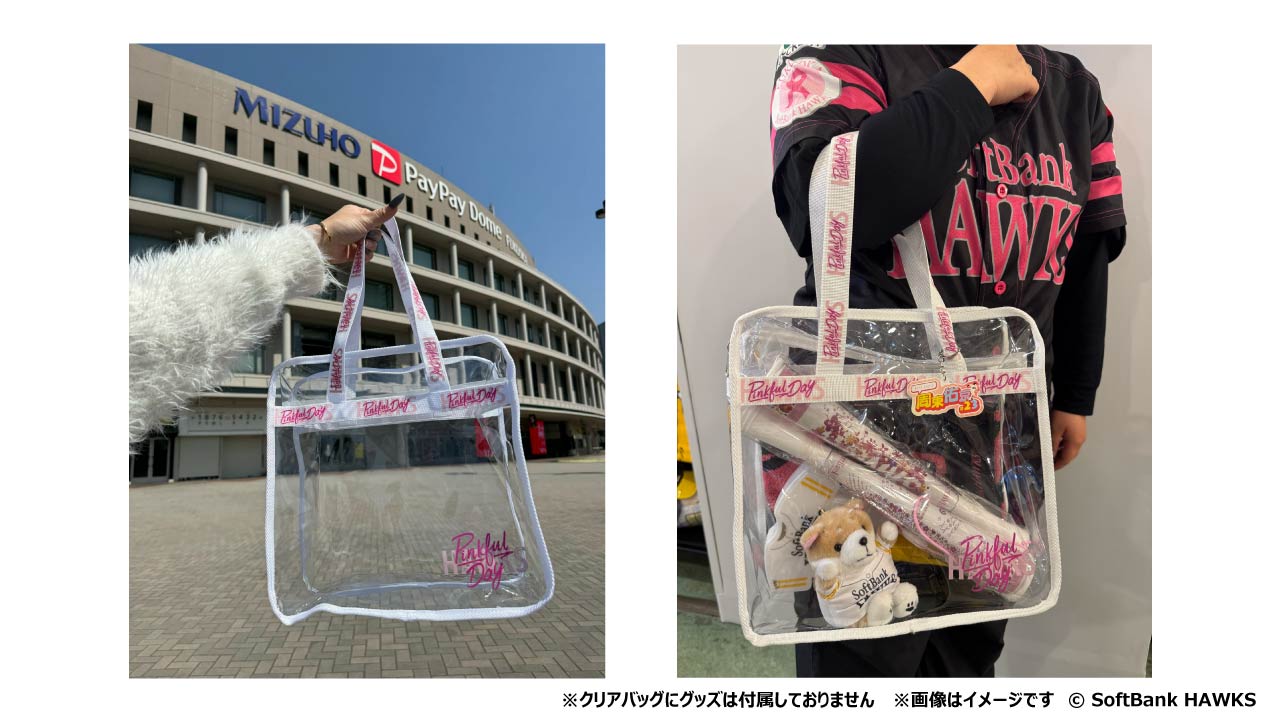 【HAWKS STORE】ピンクフルデー限定クリアバッグプレゼントキャンペーン！