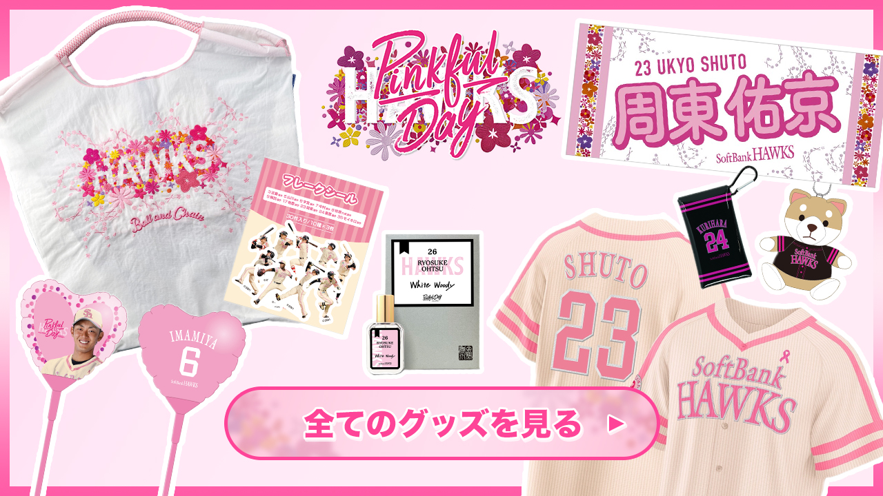 グッズバナー