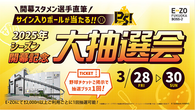 開幕記念抽選会