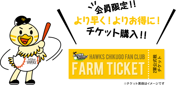 チケット先行販売・会員割引