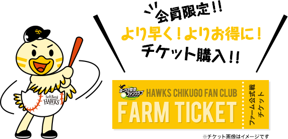 チケット先行販売・会員割引