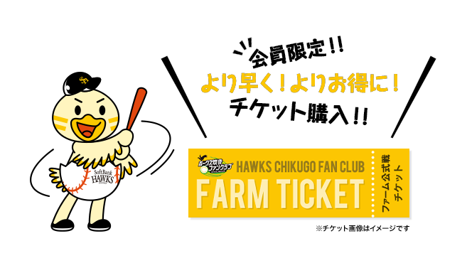 チケット先行販売・会員割引