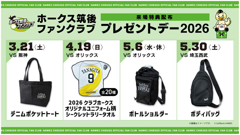 プレゼントデー開催日程