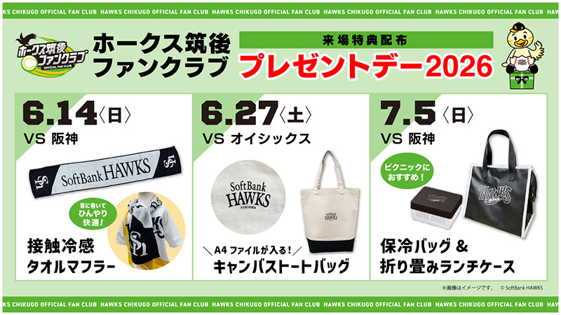 プレゼントデー開催日程