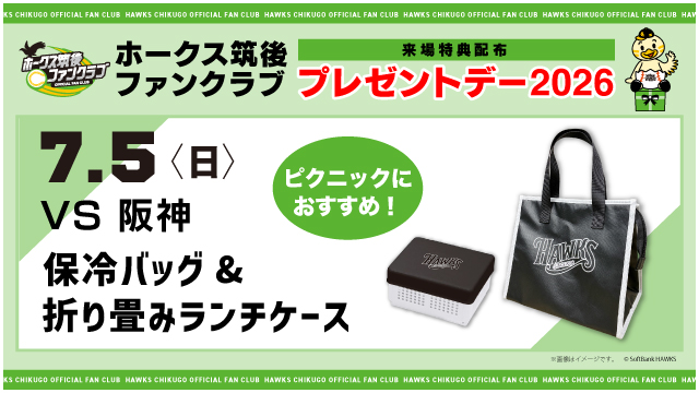 プレゼントデー開催日程