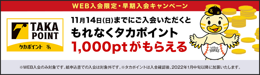 早期入会特典バナー01