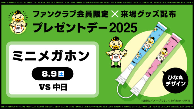 SoftBank　ホークス　ファンクラブ　コーヒードロップ SoftBank ホークス ファンクラブ コーヒードロップ クラブ