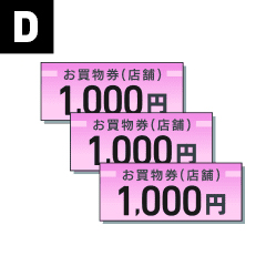 ホークスストア(店舗)お買物券