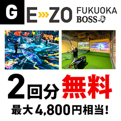 E・ZOアトラクション