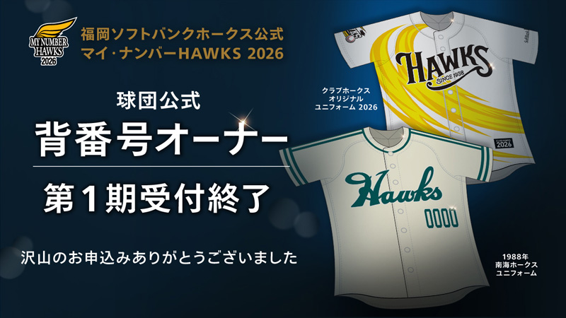 マイ・ナンバー2026