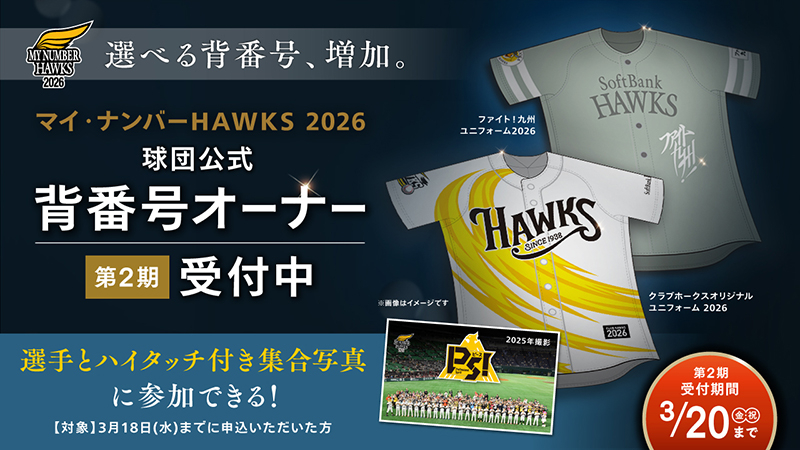 マイ・ナンバー2026