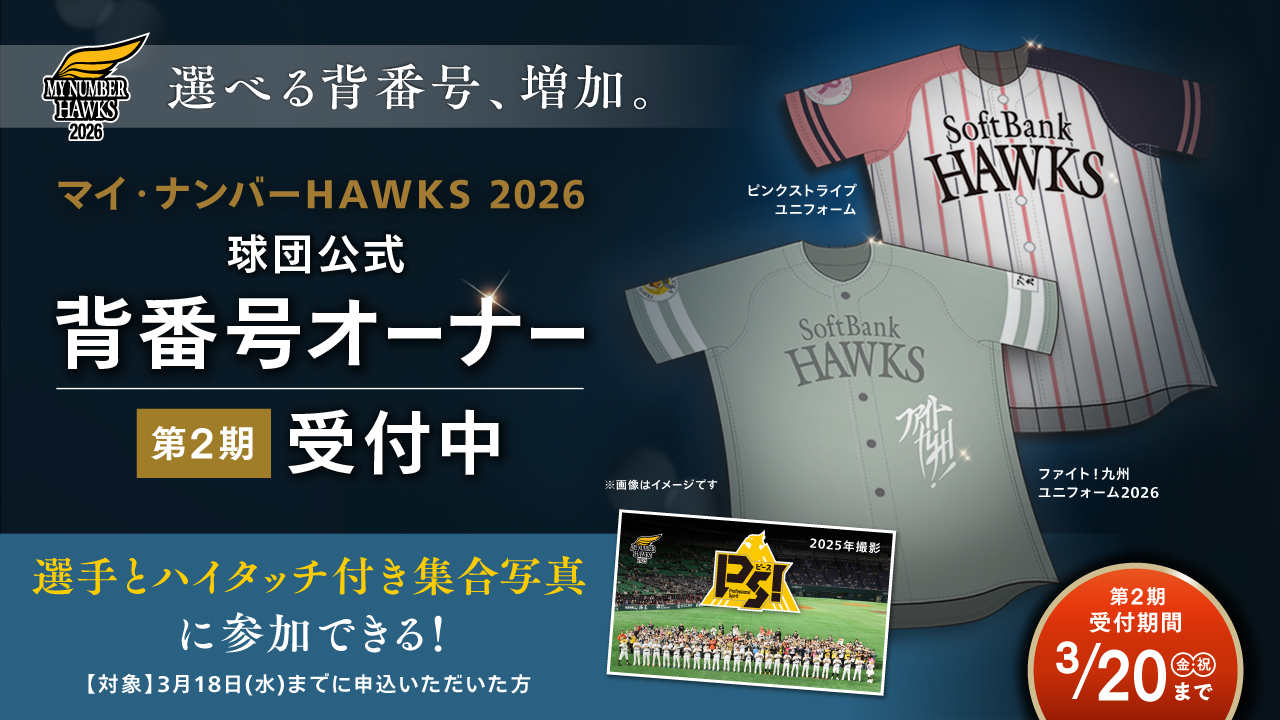 マイ・ナンバー2026