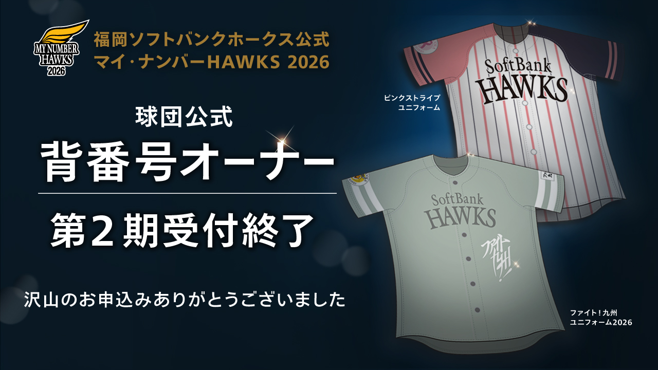 マイ・ナンバー2026