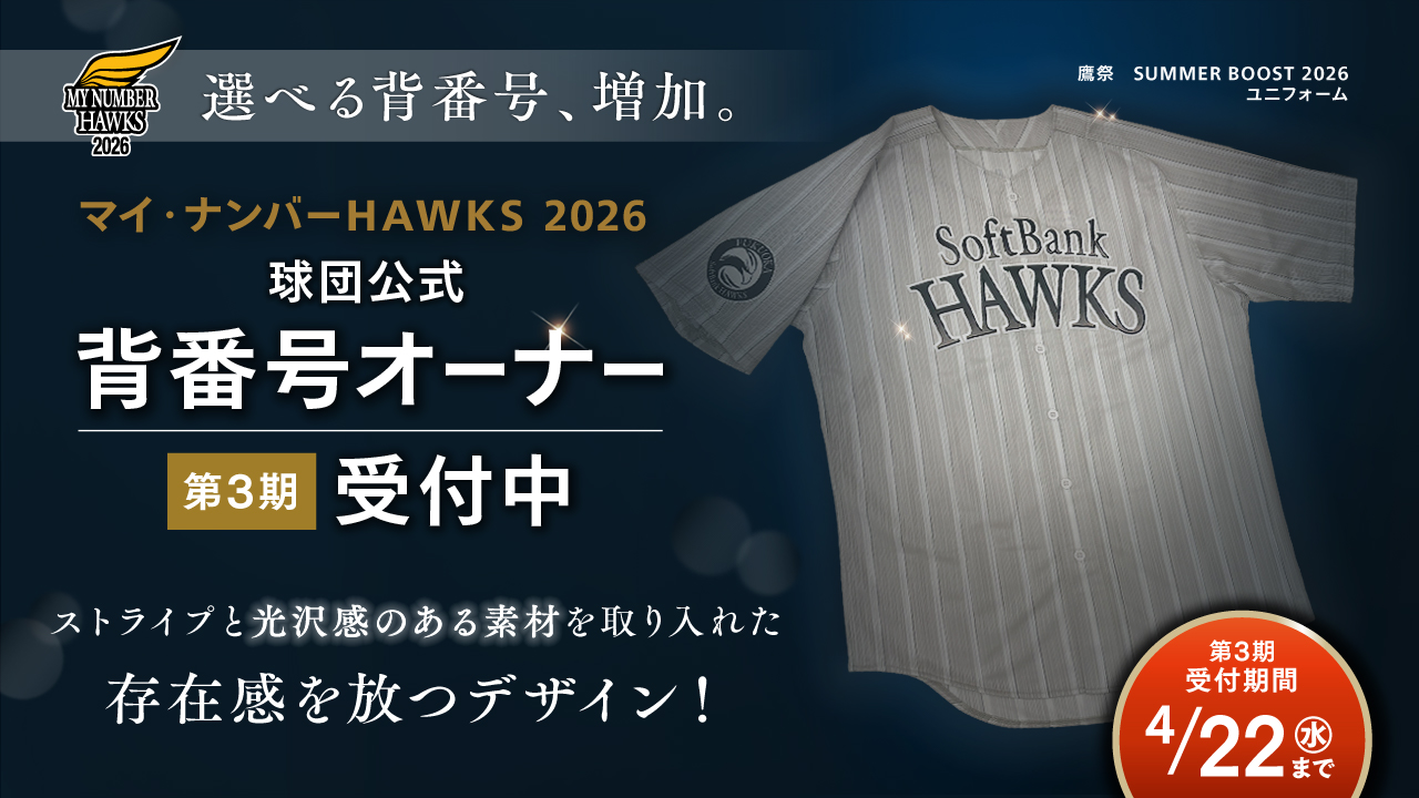 マイ・ナンバー2026