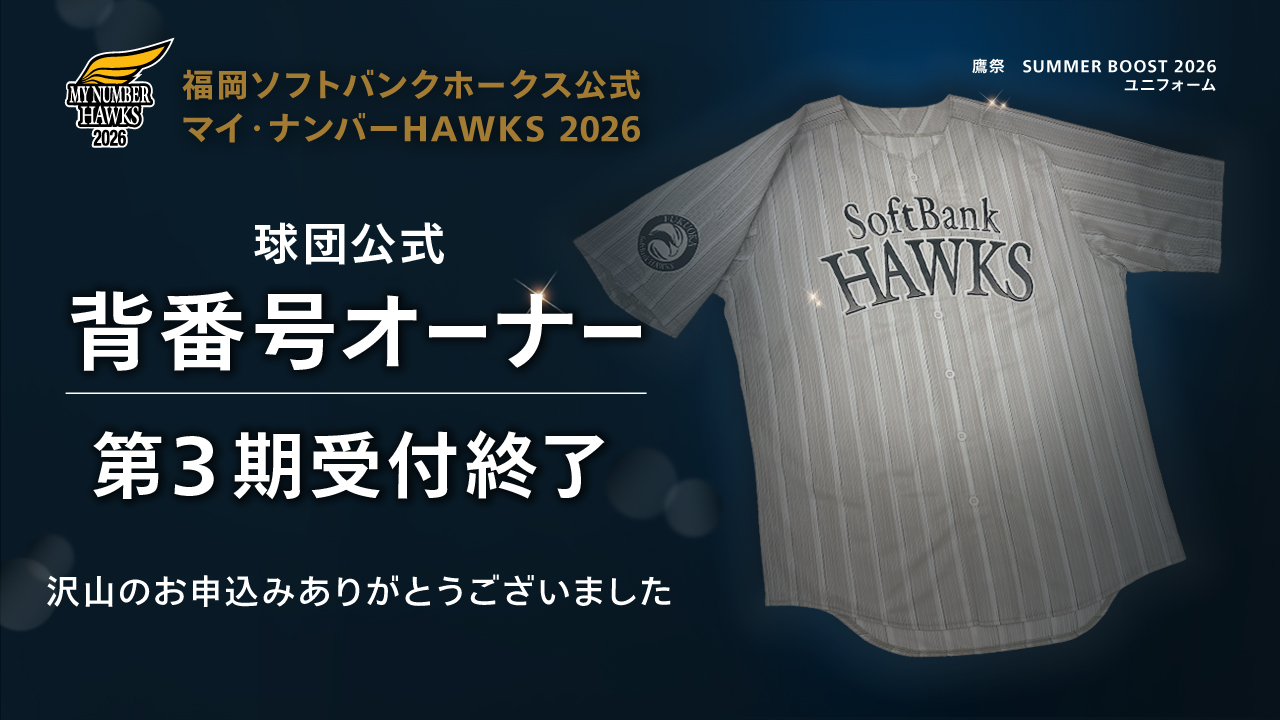 マイ・ナンバー2026