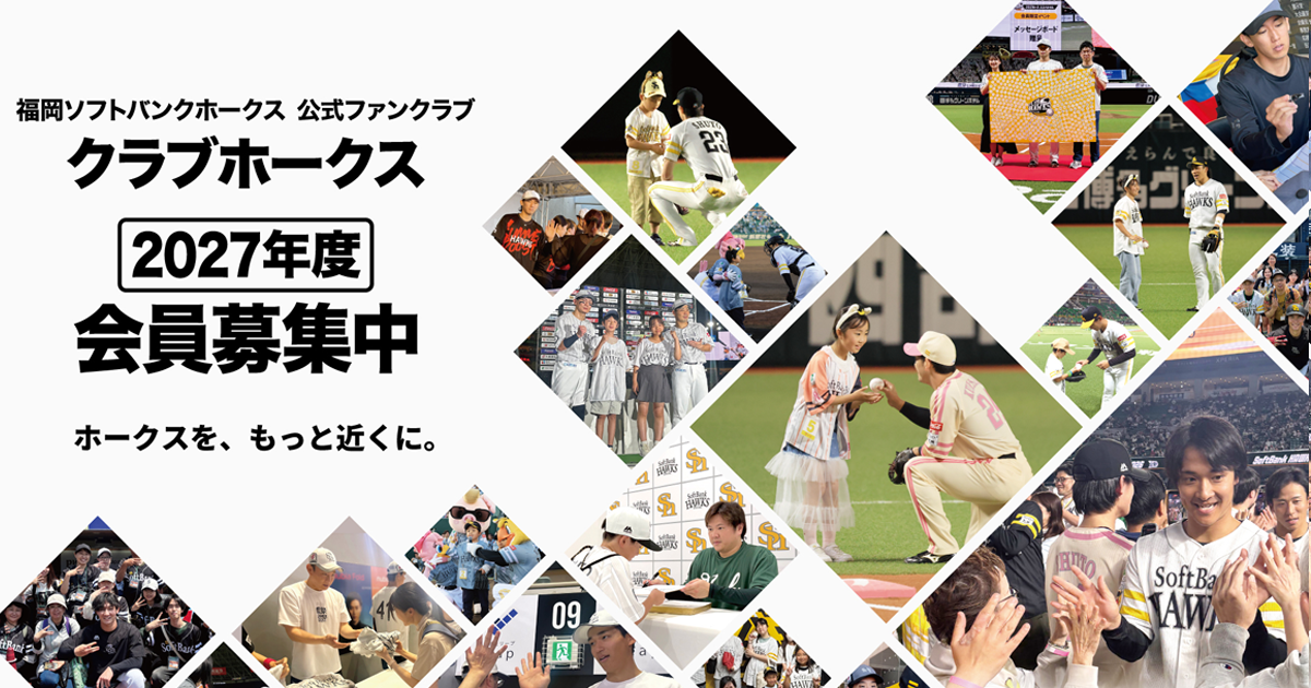 会員規約 | クラブホークス | 福岡ソフトバンクホークス